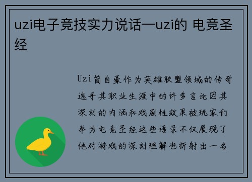uzi电子竞技实力说话—uzi的 电竞圣经