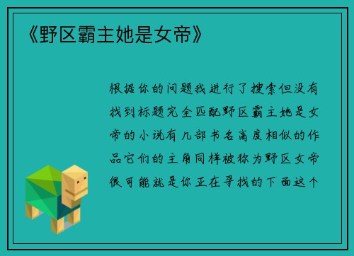 《野区霸主她是女帝》