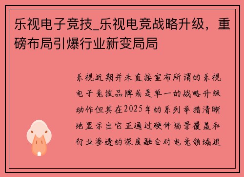 乐视电子竞技_乐视电竞战略升级，重磅布局引爆行业新变局局