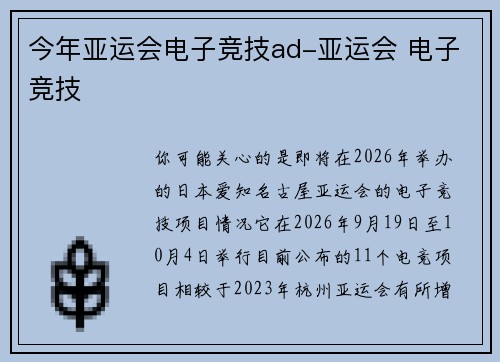 今年亚运会电子竞技ad-亚运会 电子竞技